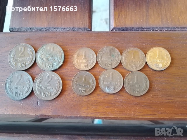 Монети 1, 2, 5, 20 стотинки 1974г. и др., снимка 2 - Нумизматика и бонистика - 51001087
