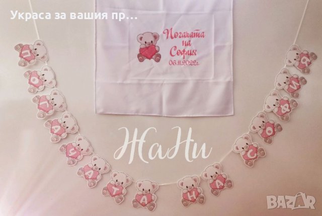 Украса За бебешка погача на тема Мечета 