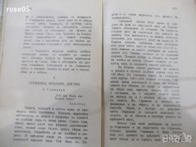Книга "Изкуство и животъ - Григорий Петровъ" - 328 стр., снимка 7 - Специализирана литература - 31236760