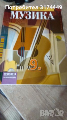  Учебници за 9 клас 