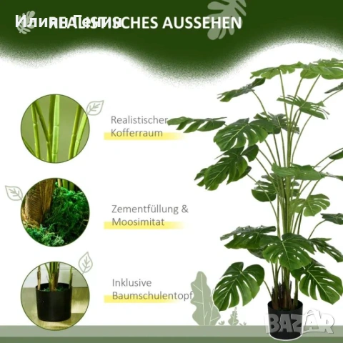 HOMCOM 180 см изкуствено растение Monstera , снимка 5 - Изкуствени цветя - 53941531