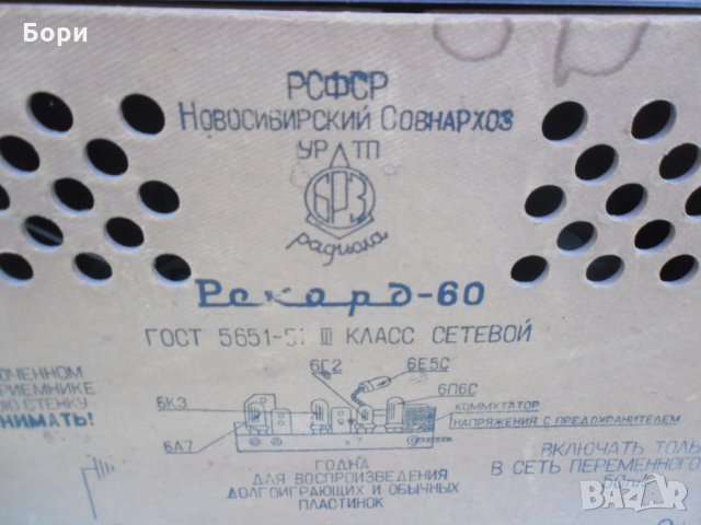 Рекорд-60. СССР Радиограмофон, снимка 11 - Радиокасетофони, транзистори - 35008622