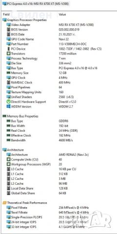 MSI AMD Radeon RX 6700 XT MECH 2X 12G OC, снимка 9 - Видеокарти - 54079898