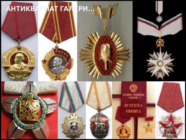 Изкупуваме ордени и медали от социализма и царско време, снимка 3 - Други - 31907508