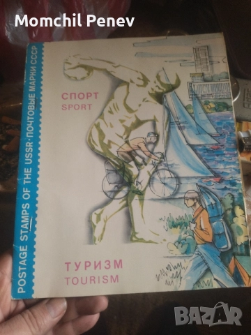 Пощенски Марки СССР, снимка 3 - Филателия - 52441234