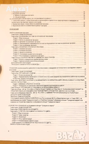 " Значение на нормативната уредба за превантивната дейност. Непосредственото осъществяване на защита, снимка 3 - Учебници, учебни тетрадки - 53287628