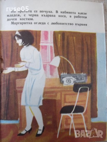 Книга "Тим-Там-Иван Планински-кн.6-1977г."-16стр., снимка 4 - Детски книжки - 31698567