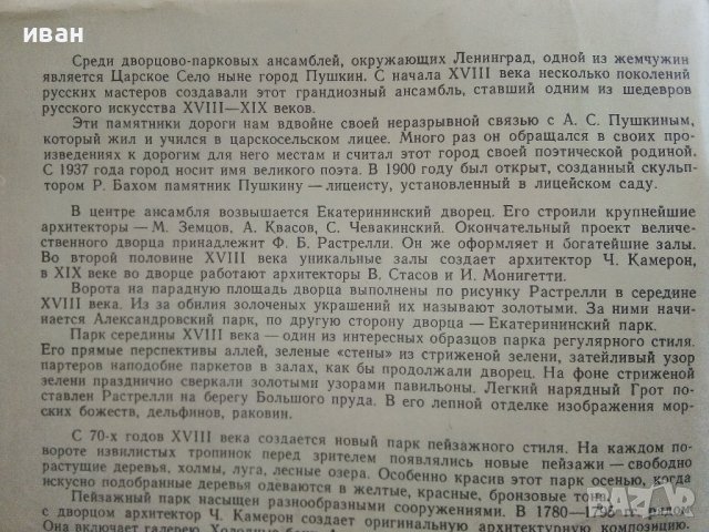 Стара брошура "гр. Пушкин - Екатерининският дворец, снимка 3 - Енциклопедии, справочници - 36991576