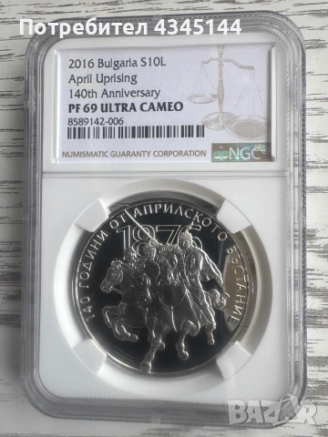 10 лева 2016 година “150 години Априлско възстание”