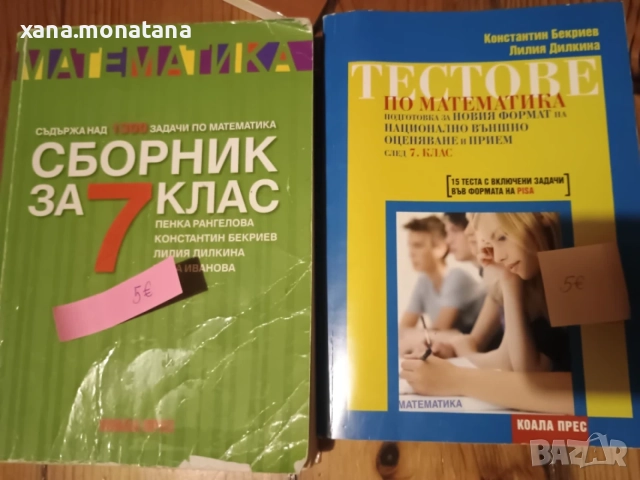 Помагала по математика за 7 клас