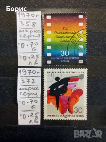 Германия - Берлин, снимка 3 - Филателия - 38600669