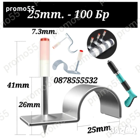 Професионални Кръгли Стоманени Пирони със Заряд и Скоби за Тръби и Кабели