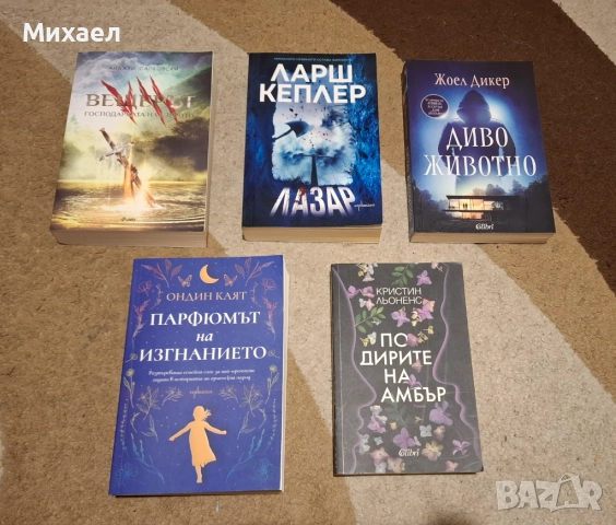 Интересни книги на български език, снимка 8 - Енциклопедии, справочници - 33453444