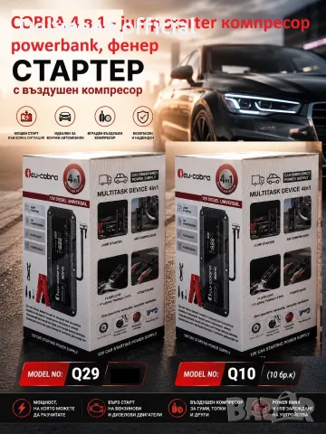!% Нов Джъмп стартер Eu-Cobra 4 в 1 с компресор 150 PSI старт бустер 4000A + компресор + power bank , снимка 2 - Аксесоари и консумативи - 55875464