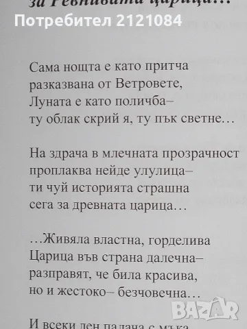 Вечер в страната на спомените - Коста Канев , снимка 4 - Художествена литература - 56057959