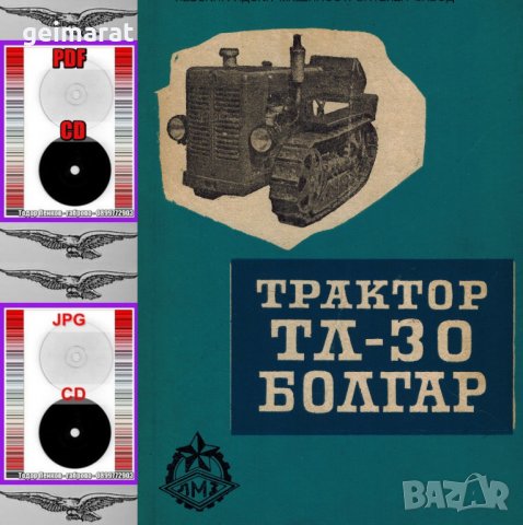 🚜Трактор Болгар ТЛ30 - ТЛ30А техническо ръководство обслужване експлоатация ремонт 📀 на диск CD📀 , снимка 4 - Специализирана литература - 37241054