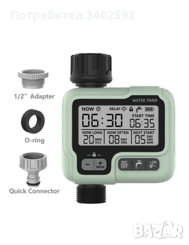 Автоматичен цифров таймер за поливане