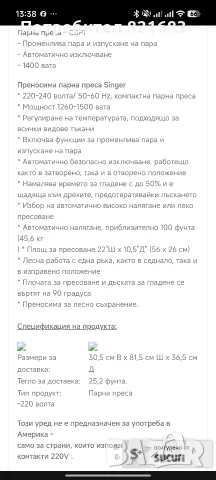Сингер компактна гладачка преса, снимка 5 - Ютии - 56254940