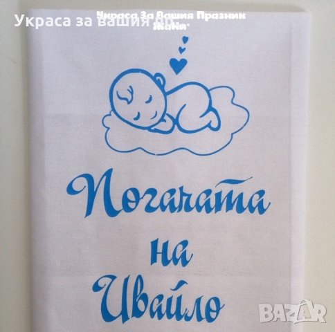 Месал за разчупване на питката с името на детето и датата на празника за бебешка погача , снимка 3 - Други - 31931362