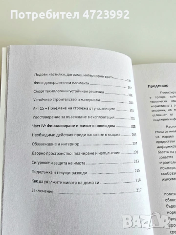 Книга "Как да построя къща в България", снимка 4 - Специализирана литература - 53288130