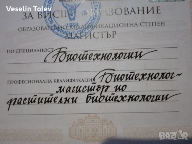 Уроци по биология за начинаещи и напреднали