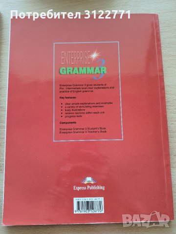 Учебници по Английски език, снимка 2 - Учебници, учебни тетрадки - 34128468