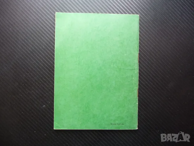 Открита лека спортна база в училище Иван Маринов физкултура спорт деца, снимка 5 - Специализирана литература - 50297171