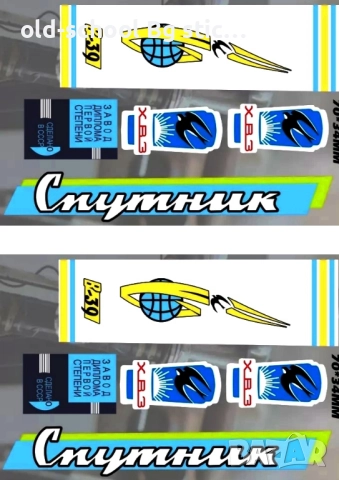 Стикери за Облепване на Соц Легенди, снимка 17 - Колекции - 49768090