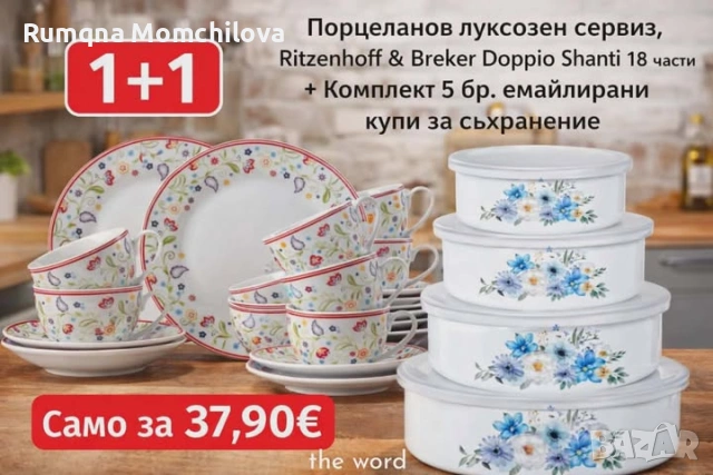 Голяма разпродажба 1+1