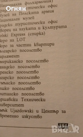 Българско - полски разговорник, снимка 3 - Енциклопедии, справочници - 50545097
