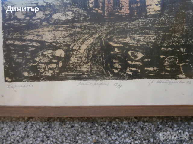 Литография Ц.Костуркова, снимка 4 - Картини - 50701421
