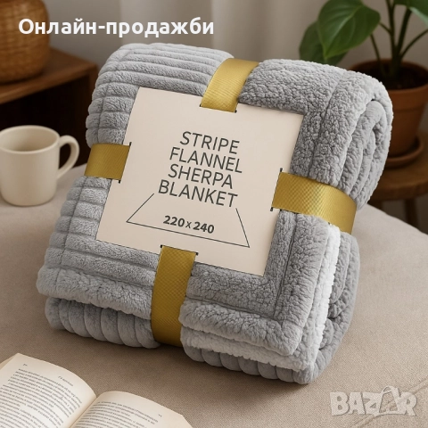 Фланелено одеало с райе и пухкава подплата , снимка 3 - Олекотени завивки и одеяла - 51636443