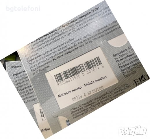 Хубави номера на A1 и Yettel  предплатени интернет карти 15GB, снимка 12 - Samsung - 37724137