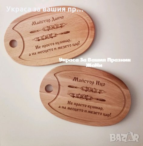 подаръчен комплект с текст по поръчка за имен ден  Ивановден, Йордановден, снимка 6 - Подаръци за имен ден - 35288375