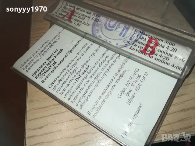 ПИРИН ФОЛК 97-КАСЕТА 0811241850, снимка 14 - Аудио касети - 47895791