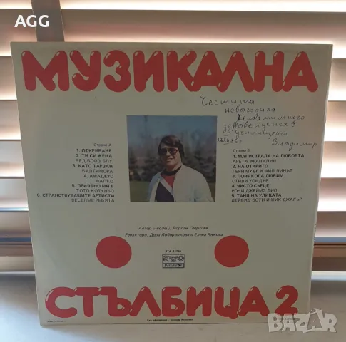 Музикална Стълбица 2 ВТА 11730 1985 г., снимка 2 - Грамофонни плочи - 47759507