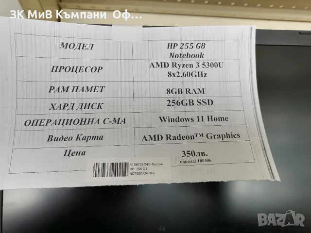 Лаптоп HP 255 G8, снимка 2 - Лаптопи за работа - 49522213