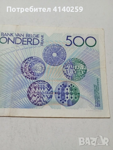 БЕЛГИЯ БАНКНОТА , снимка 4 - Нумизматика и бонистика - 54134951