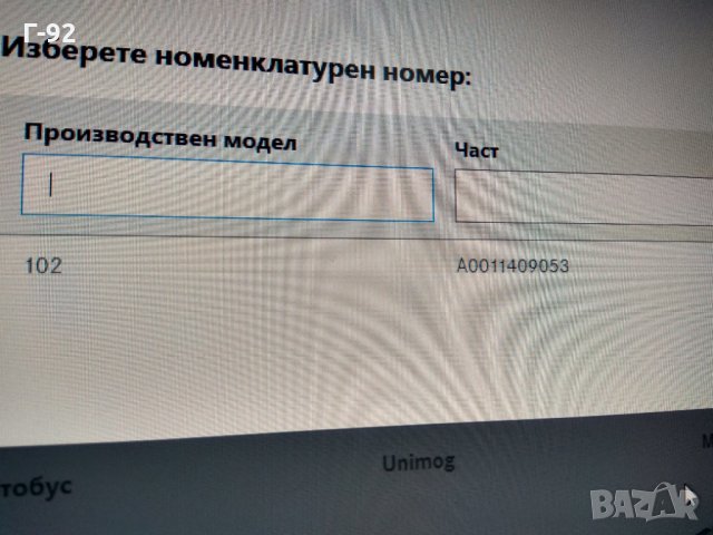 A0011409053=A0021400653**NEU**MERCEDES-BENZ**ДОСЕЛОВА КЛАПА**M102**, снимка 4 - Части - 31679081