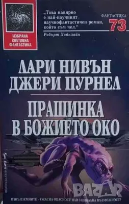 Фантастика-1 Войните на Амтрак, снимка 13 - Художествена литература - 52124462