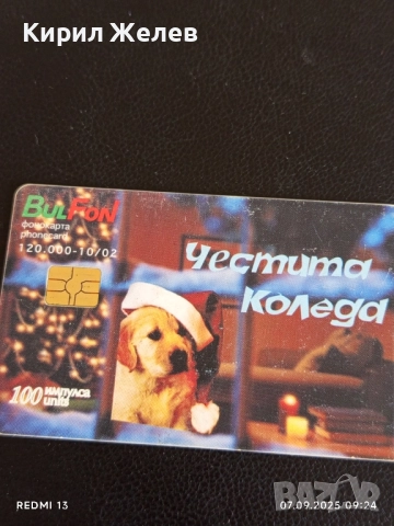 Четири фонокарти стари редки БУЛ ФОН,МОБИКОМ,МОБИКА за КОЛЕКЦИЯ 50840, снимка 6 - Други ценни предмети - 51630418