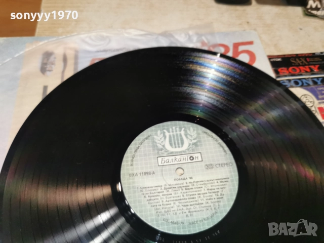 ПОБЕДА 85 2812251917, снимка 15 - Грамофонни плочи - 52922115