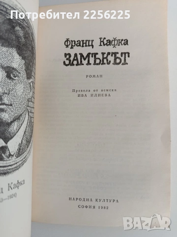 Замъкът, снимка 8 - Художествена литература - 53075312