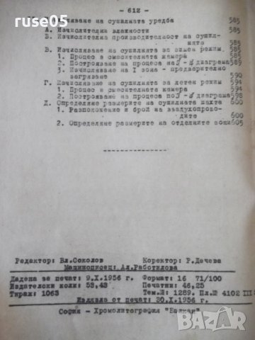 Книга "Промишл.климат.вентил.и суш.уредби-Н.Николов"-612стр., снимка 13 - Специализирана литература - 38272493