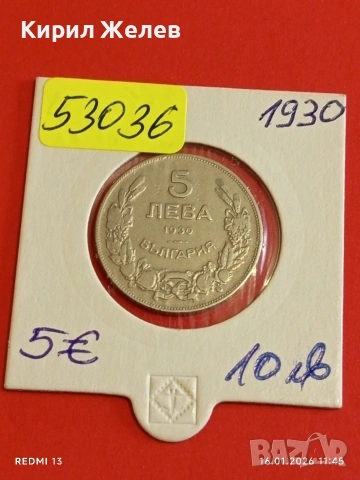 Монета 5 лева 1930г. Царство България Хан Крум за КОЛЕКЦИОНЕРИ 53036, снимка 11 - Нумизматика и бонистика - 53119375