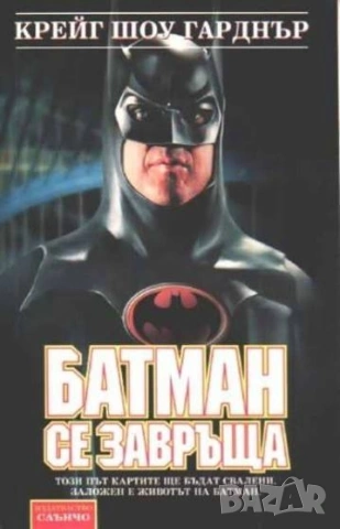 Търся книги за Батман, снимка 2 - Художествена литература - 53117496
