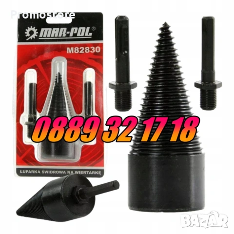 Конус за цепене на дърва за бормашина ф 42 мм