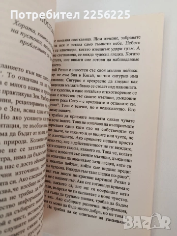 Зен - ум, ум на начинаещ, снимка 4 - Специализирана литература - 54317277