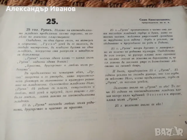 Стара брошура,книжка "Руенъ" 1939 г., снимка 2 - Колекции - 47999629