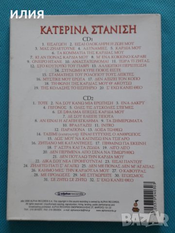 Κατερίνα Στανίση – 2008 - Οι Μεγάλες Επιτυχίες - Live(2CD,Digipack)(Laïkó), снимка 4 - CD дискове - 42358808